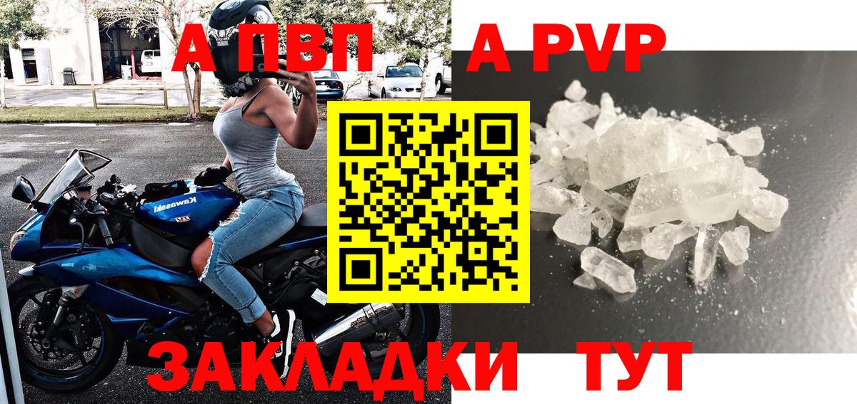 Альфа ПВП Соль  Вход с VPN  Уссурийск  Alpha PVP кристаллы  Alpha PVP Crystall 