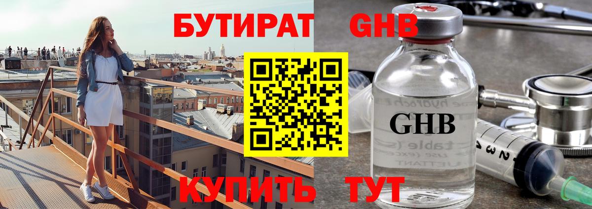 Бутират BDO Уссурийск