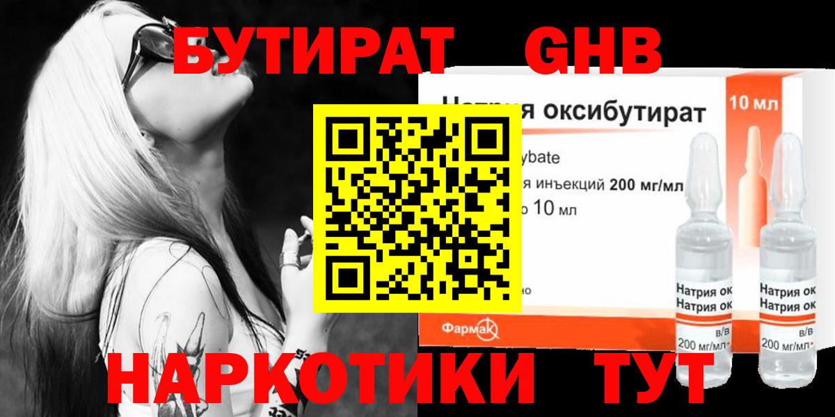 Уссурийск  БУТИРАТ BDO 33%  Вход с VPN 