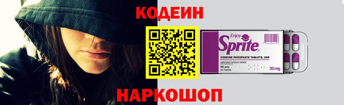 Кодеиновый сироп Lean напиток Lean (лин)  Вход с VPN  Уссурийск  Кодеиновый сироп Lean напиток Lean (лин) 