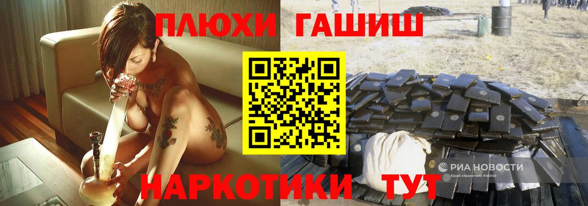 ГАШ  Вход с VPN  Уссурийск  Гашиш индика сатива 