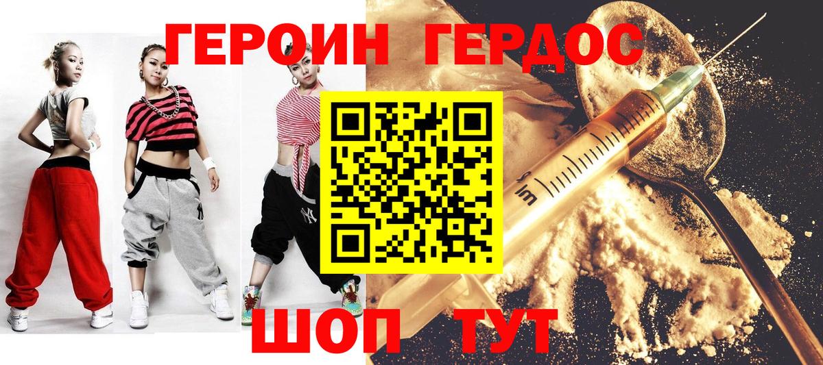 Героин Афган Уссурийск