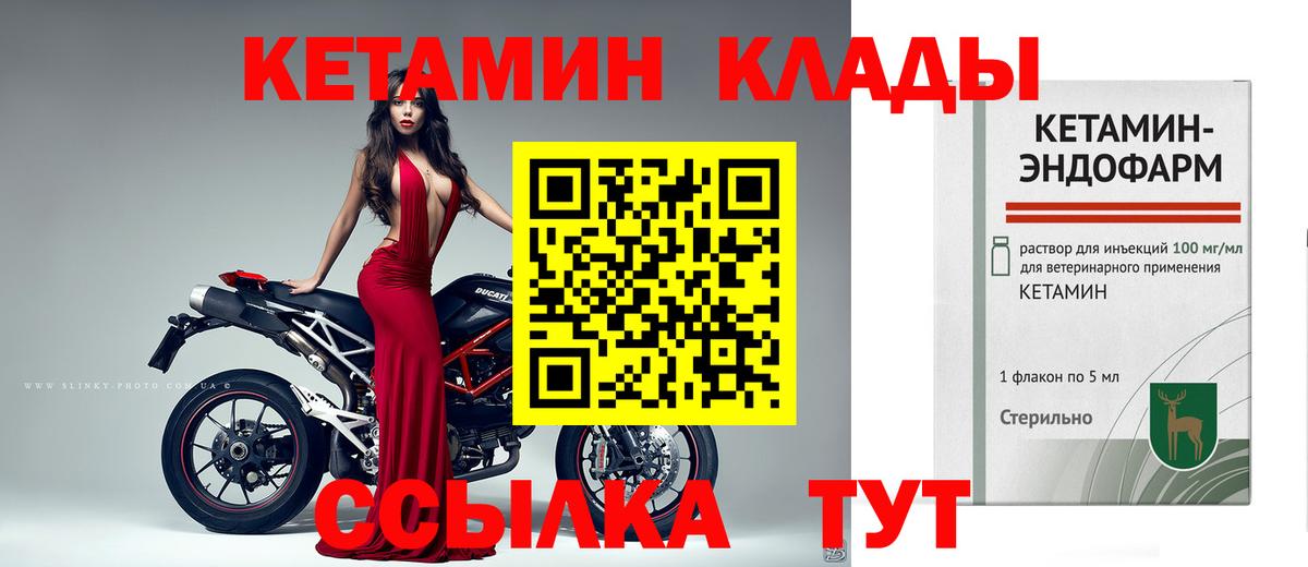 Уссурийск  Кетамин VHQ  Вход с VPN 
