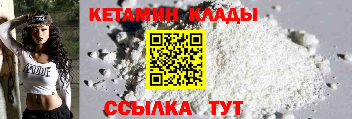 Кетамин VHQ Уссурийск