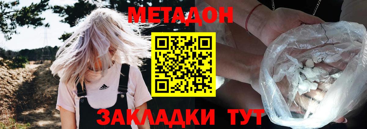 Метадон methadone Уссурийск