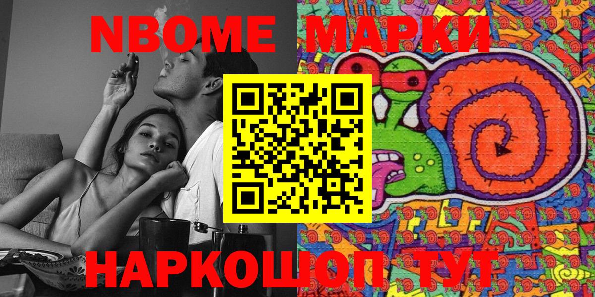 Марки N-bome 1500мкг Уссурийск