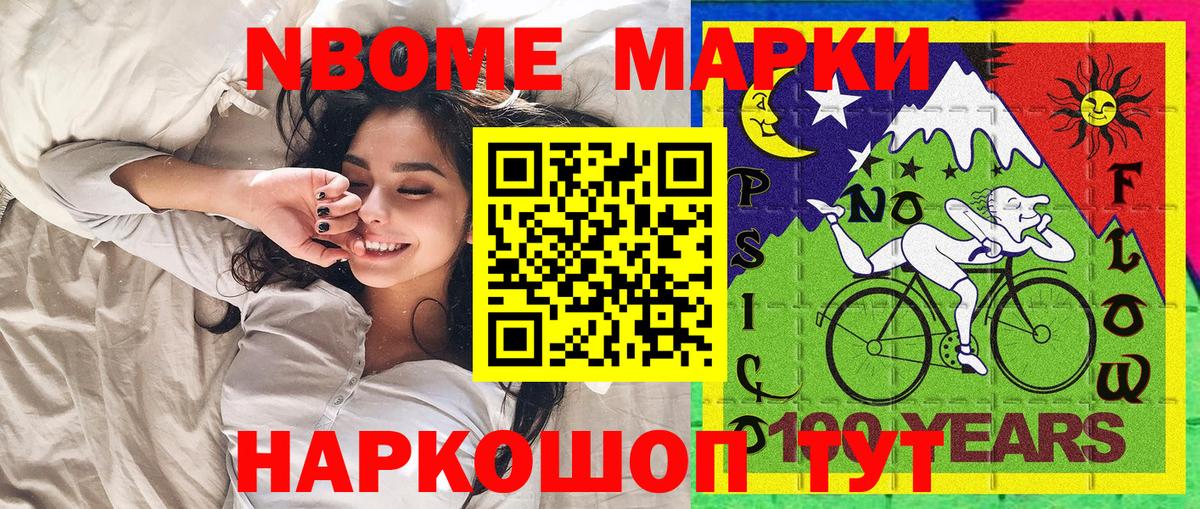 купить   Вход с VPN  Наркотические марки  Марки NBOMe 1,8мг  Уссурийск  Марки NBOMe 1,8мг 